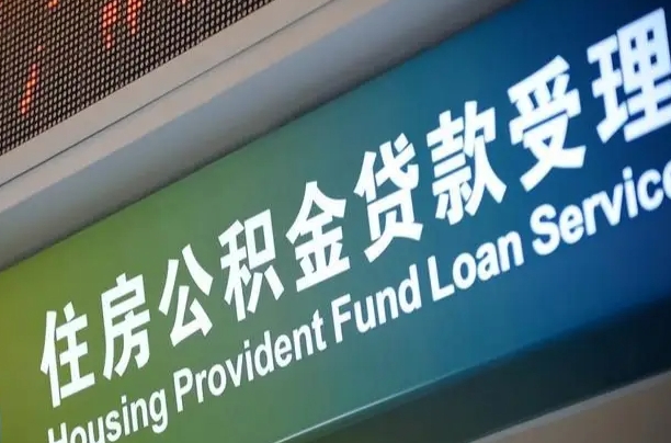 7月公积金调整-华容公积金代办平台